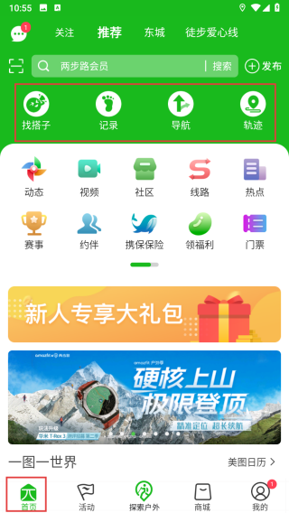两步走