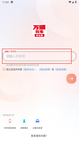 万顺叫车司机端
