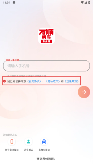 万顺叫车司机端
