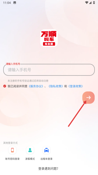 万顺叫车司机端