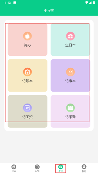 轮班助手