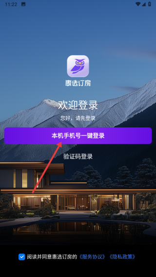 惠选订房