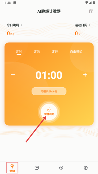 跳绳计数天天练