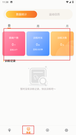 跳绳计数天天练