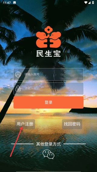 民生宝