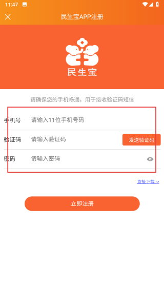 民生宝