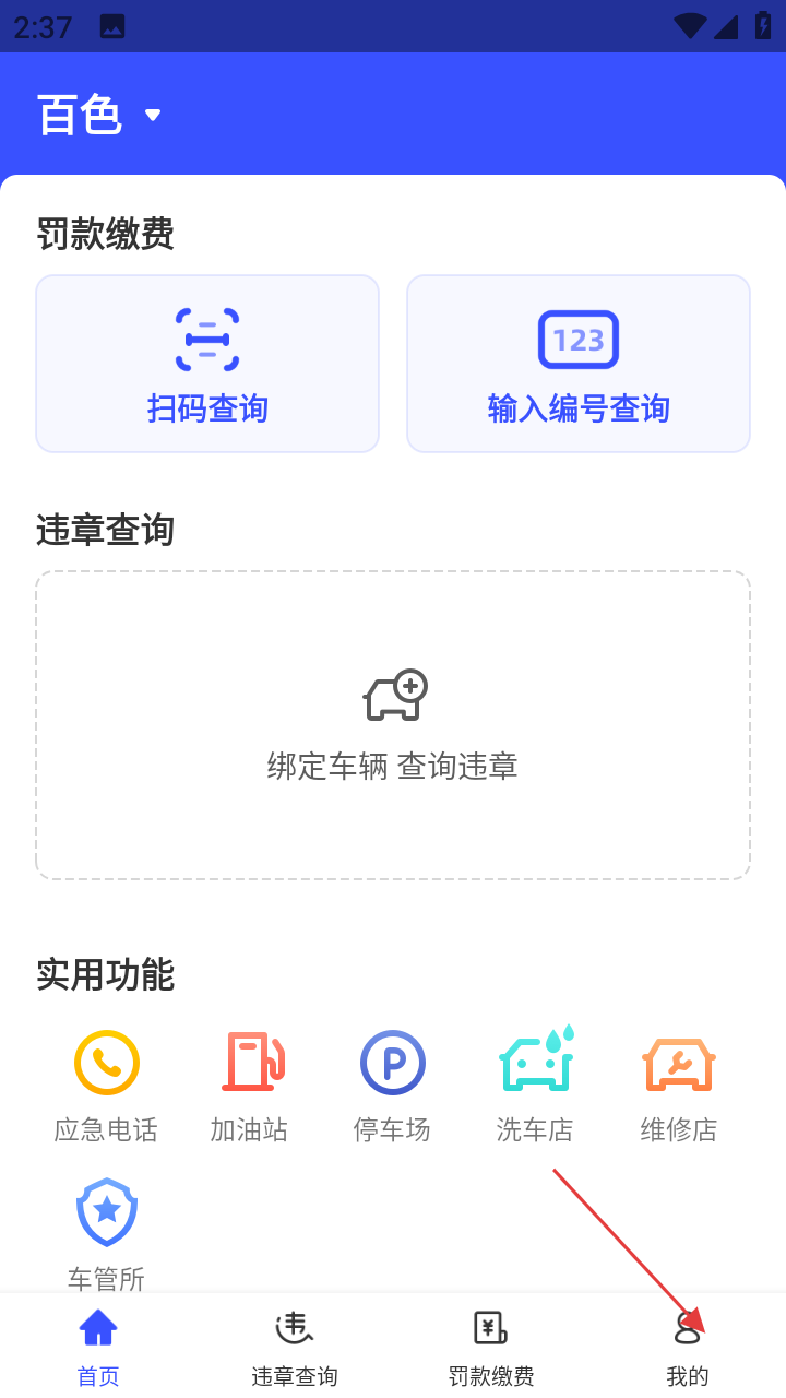 8684查违章