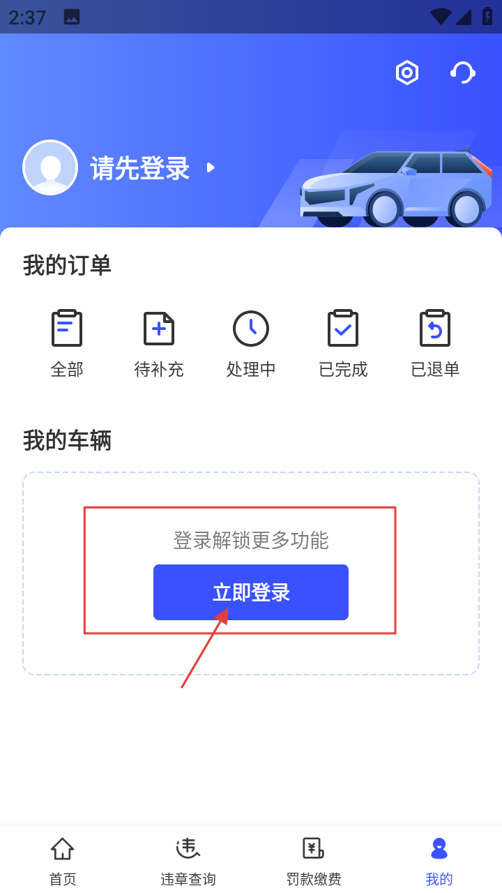 8684查违章