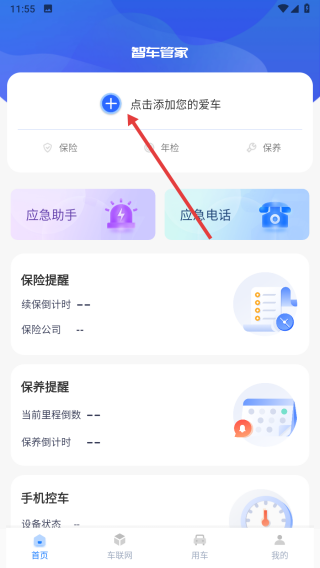 智车管家