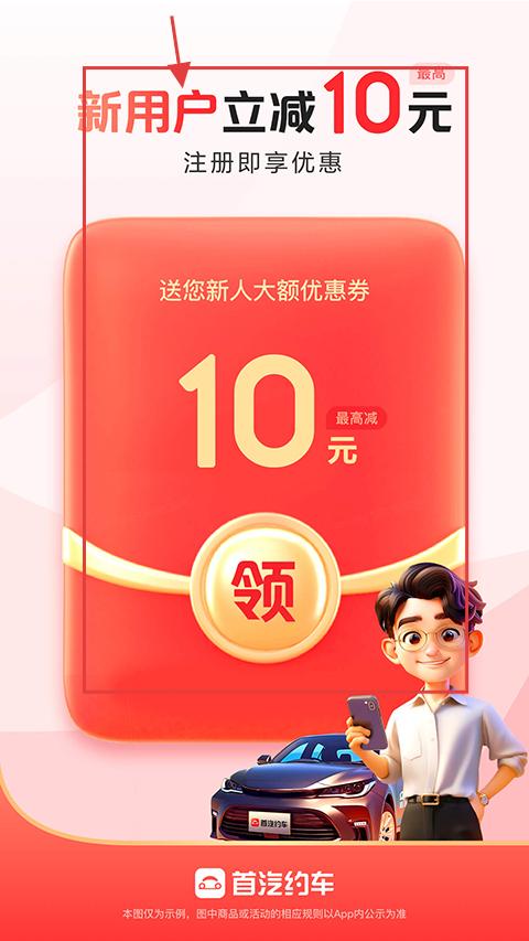 首汽租车