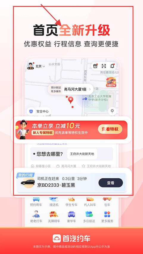 首汽租车