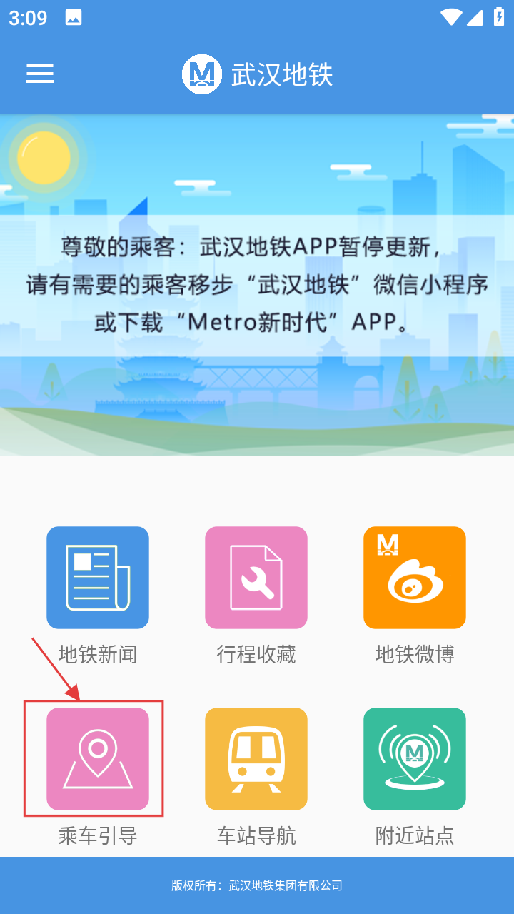 武汉地铁乘车
