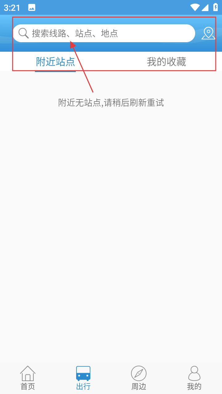 花城智慧公交