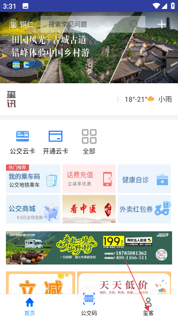 贵州通公交