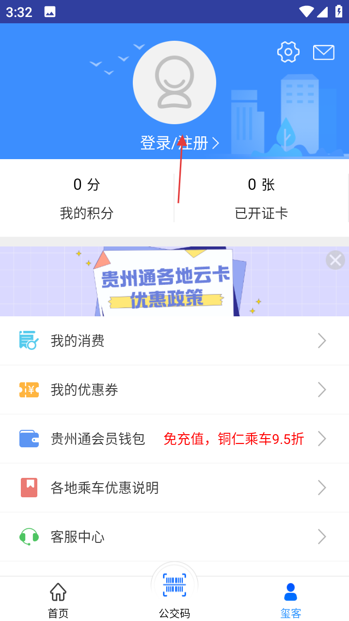 贵州通公交