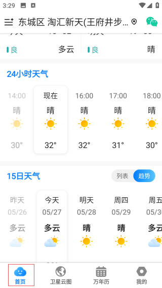 当准天气预报
