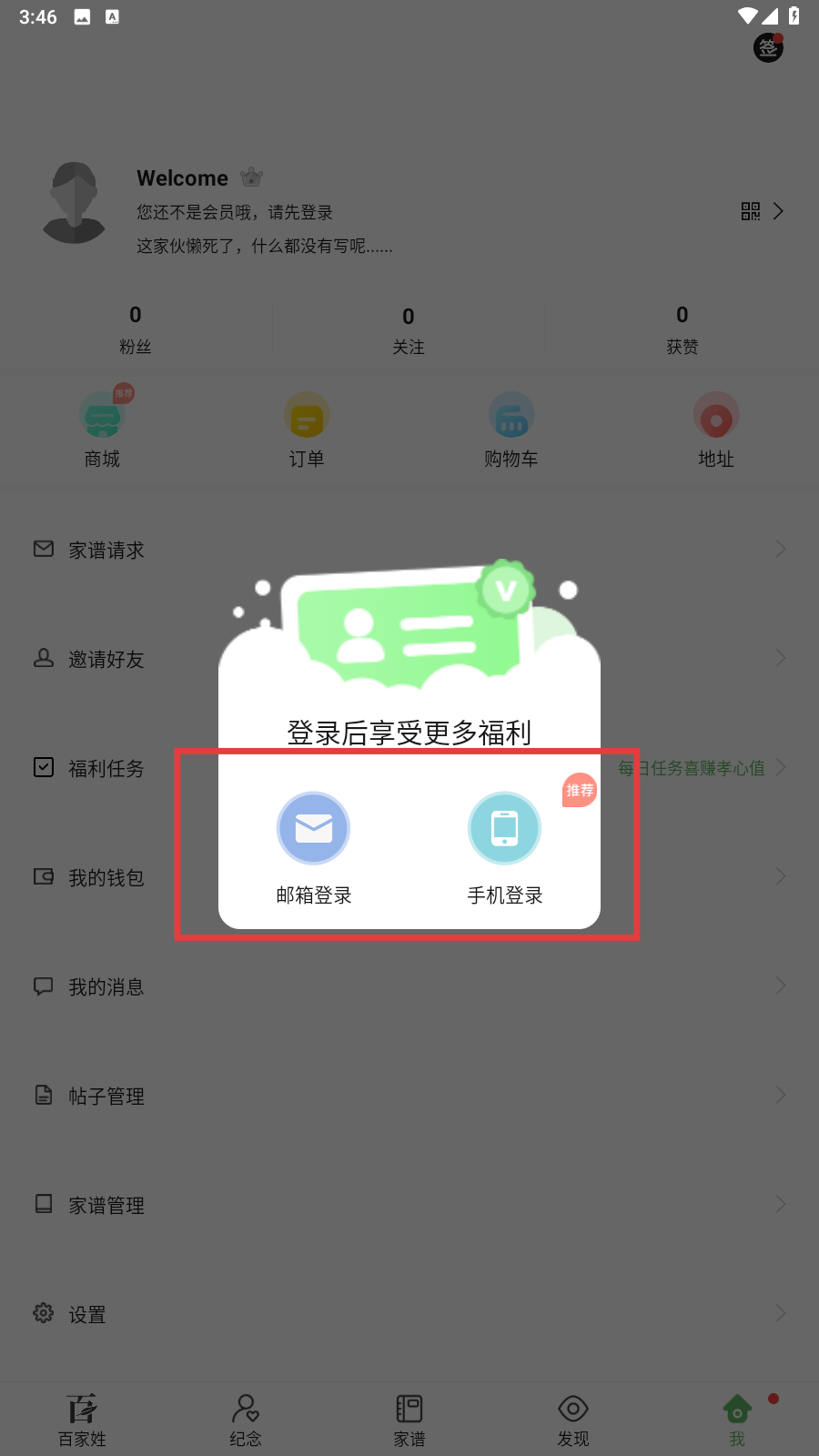 家谱纪