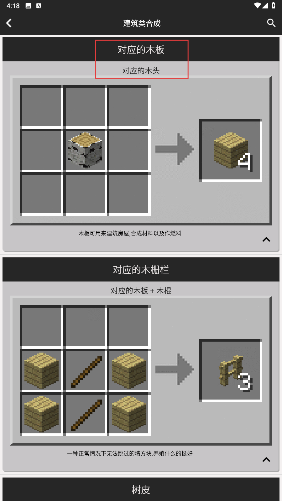 我的世界合成表大全