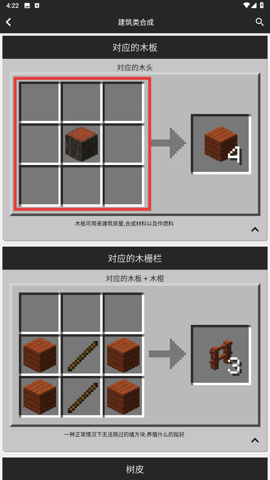 我的世界合成表大全