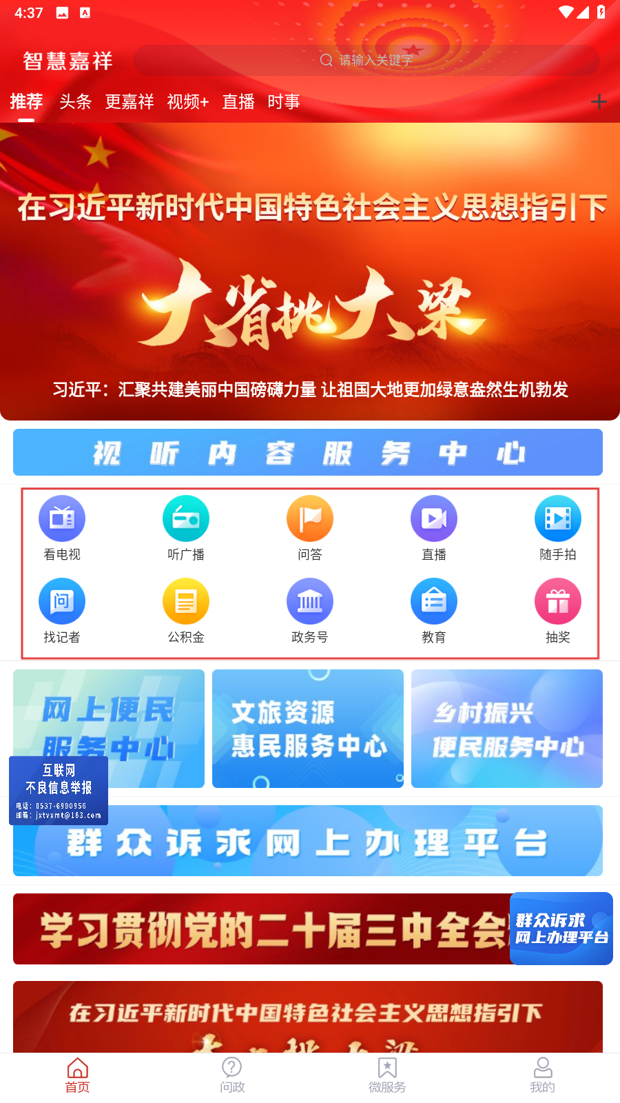 智慧嘉祥