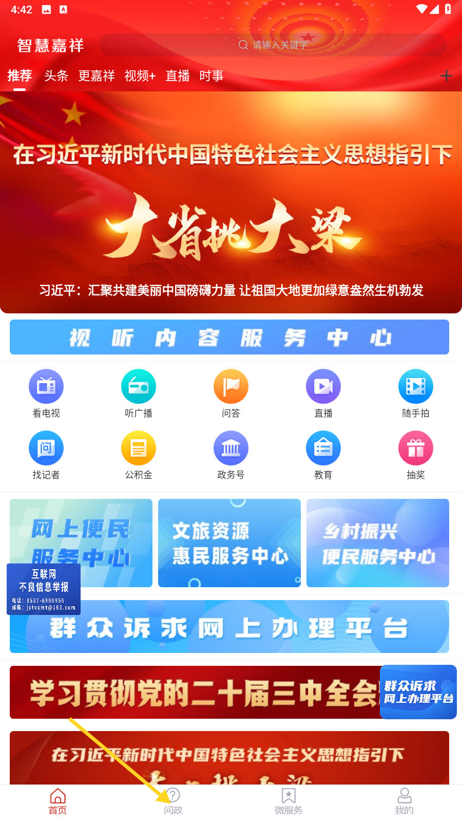 智慧嘉祥