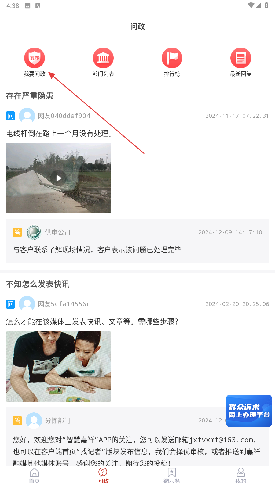 智慧嘉祥