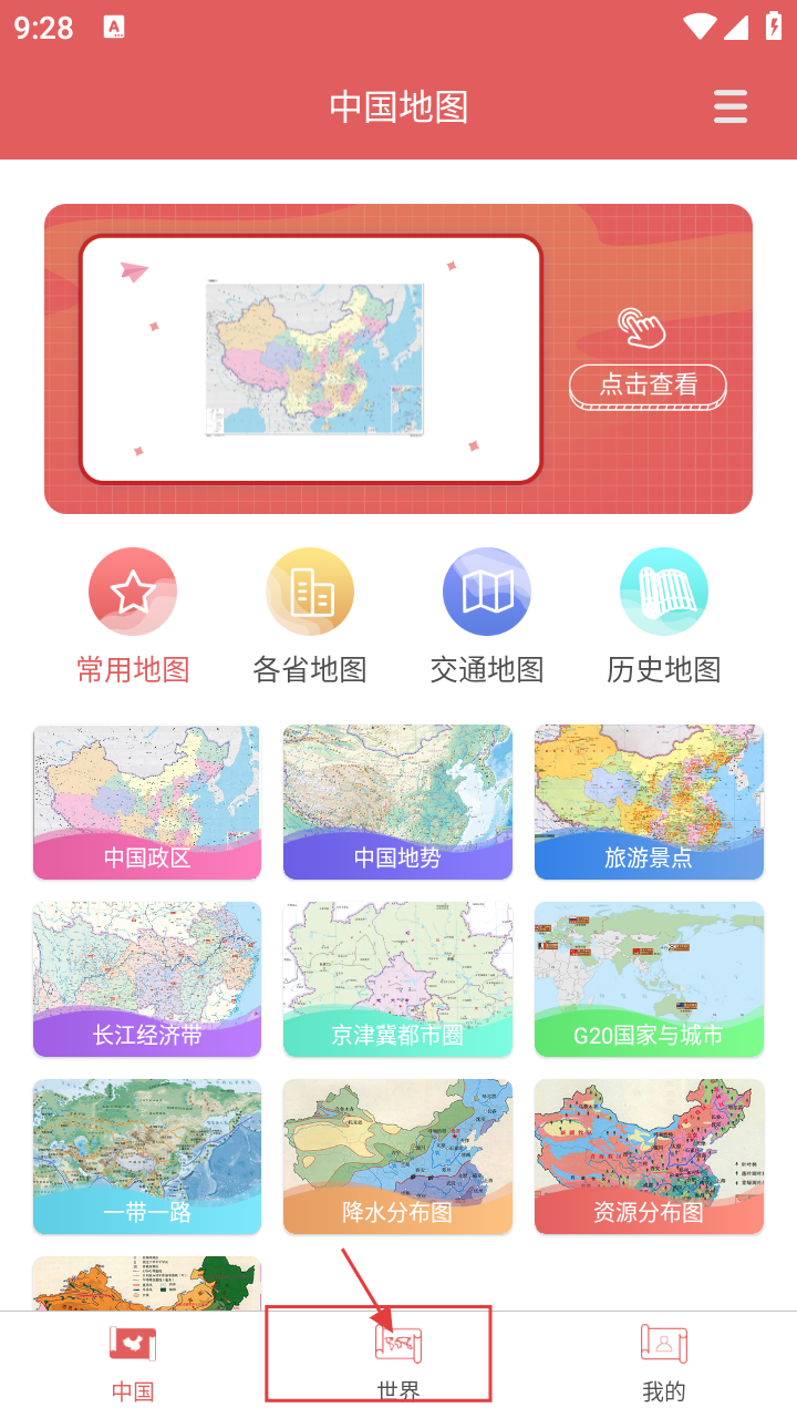 中国地图集