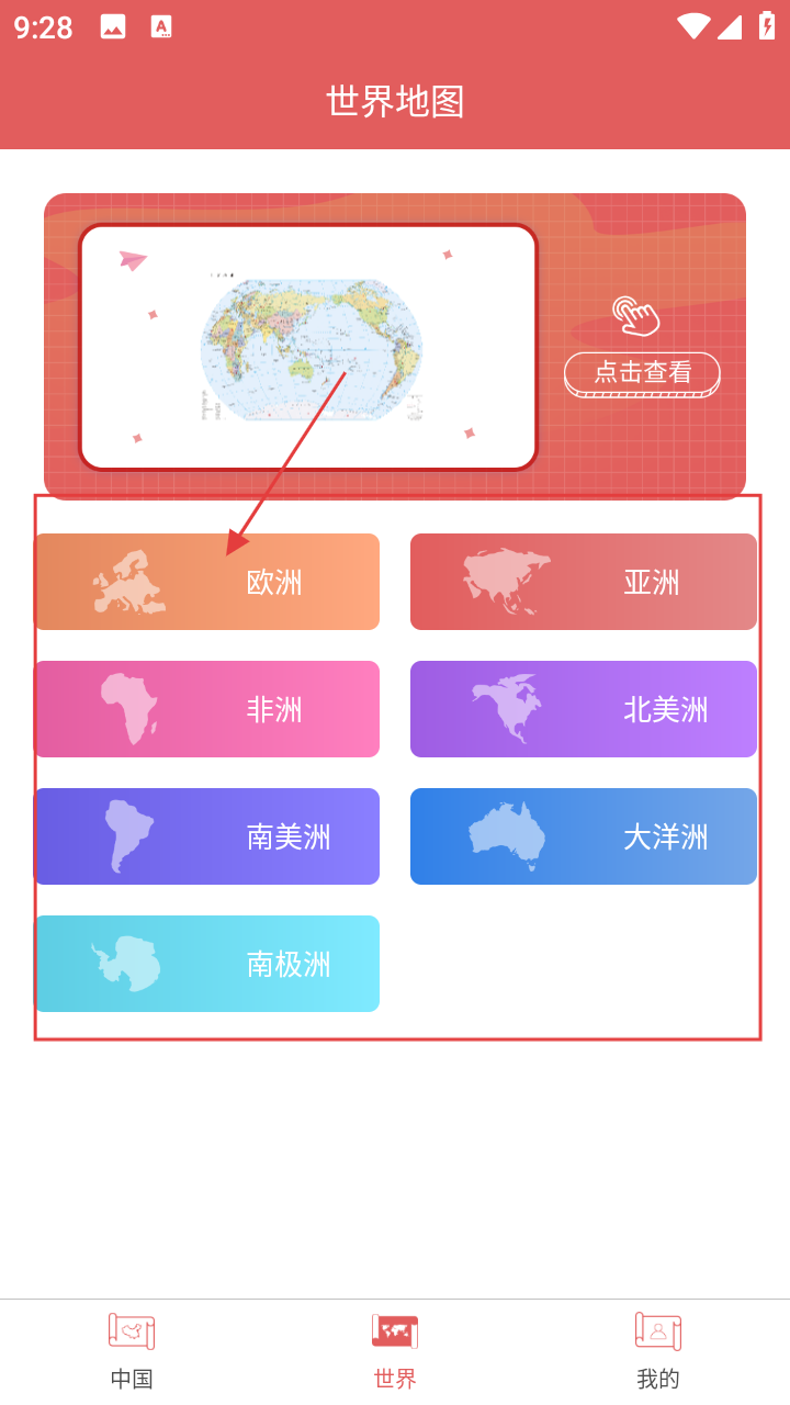 中国地图集