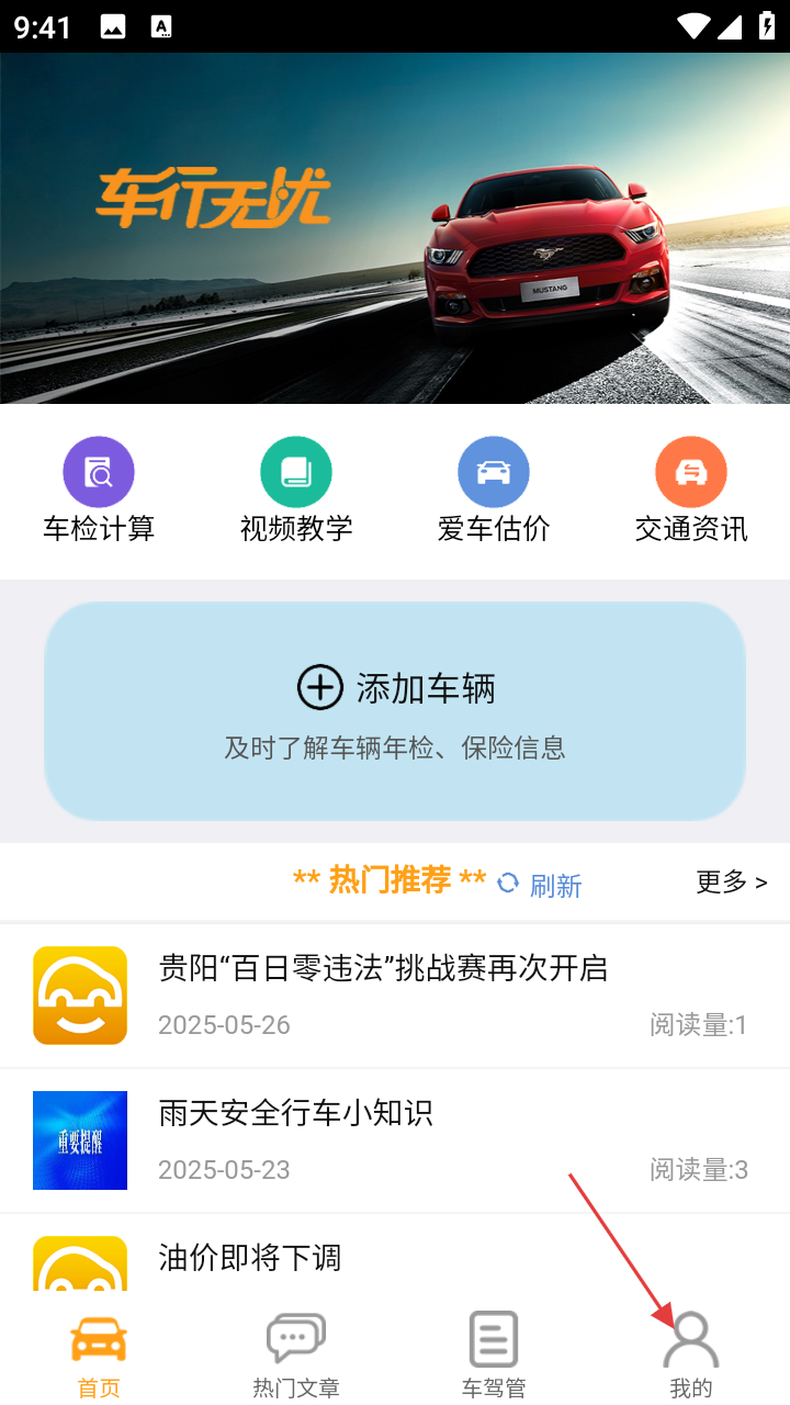 车行无忧车辆违章查询