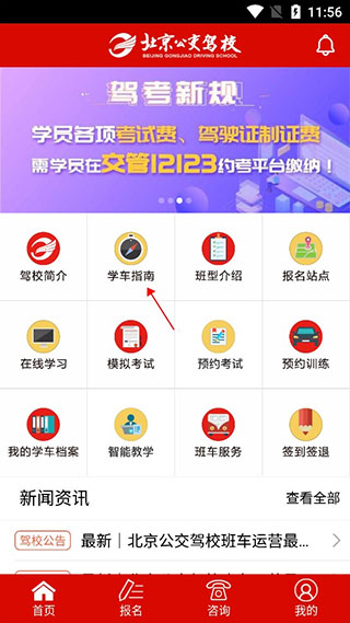 北京公交驾校