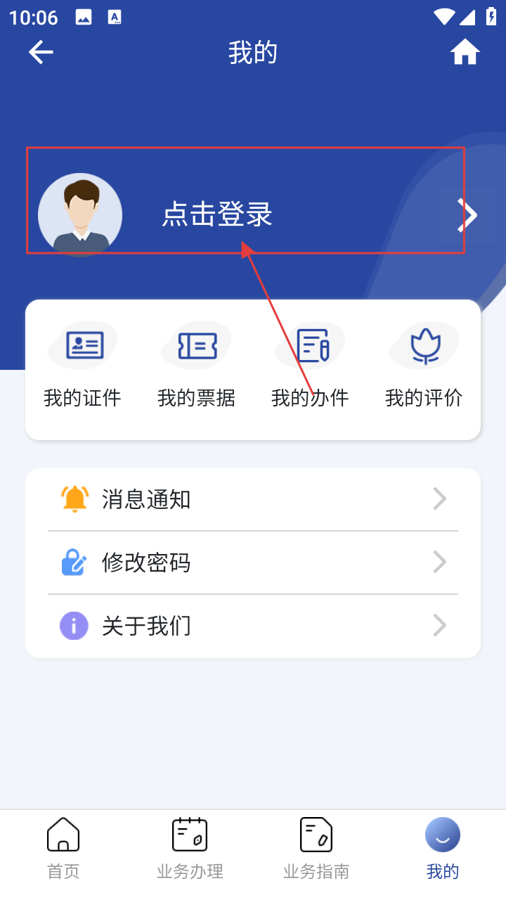 河南警民通
