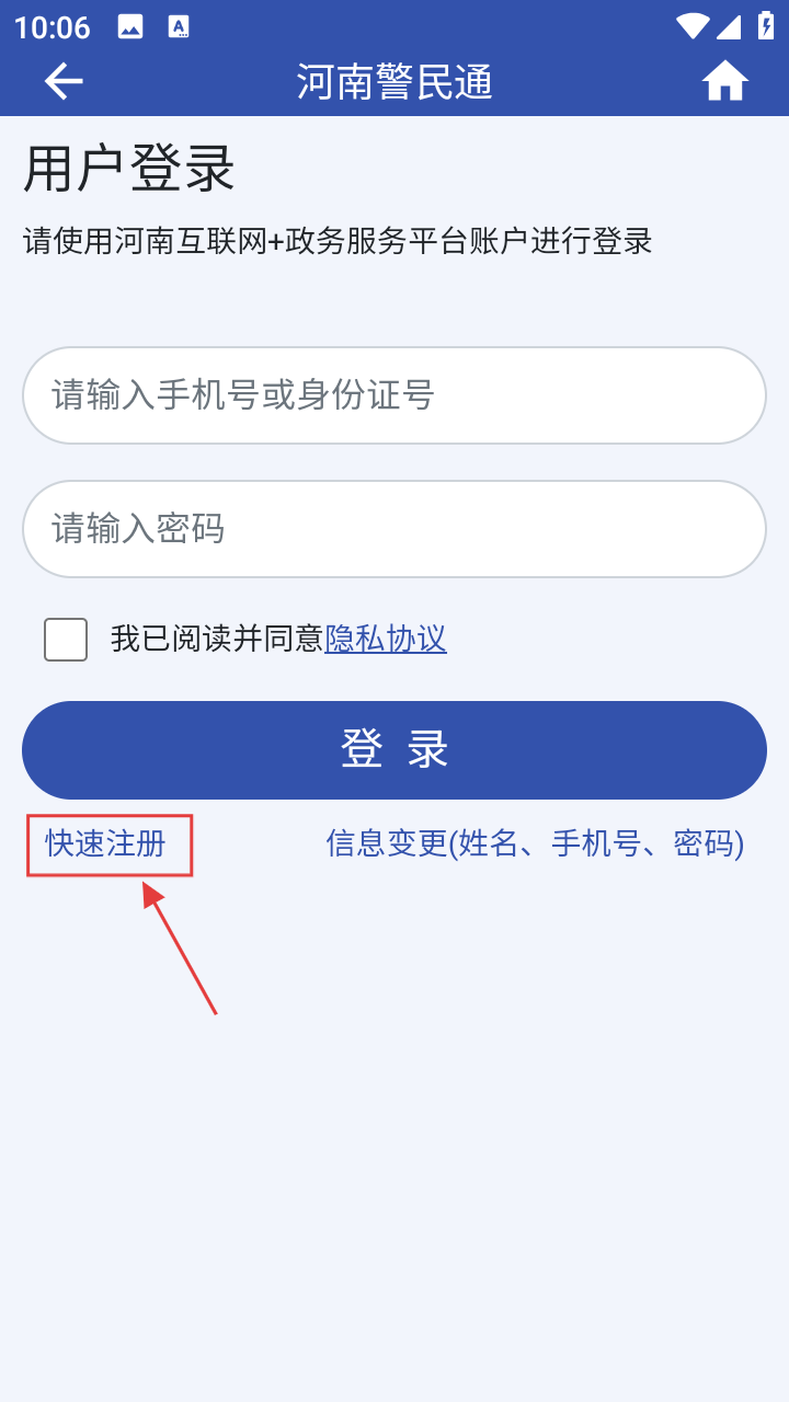 河南警民通