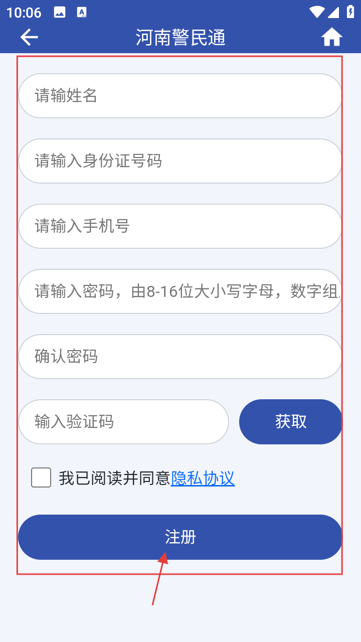 河南警民通