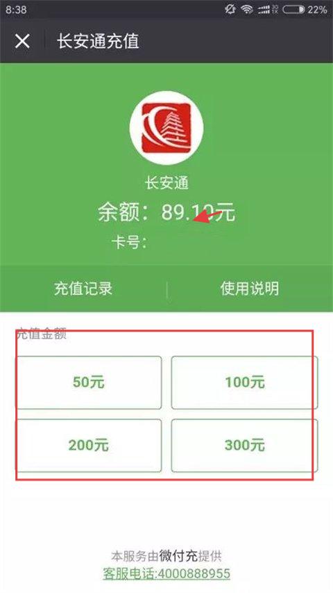 西安公交地铁一卡通