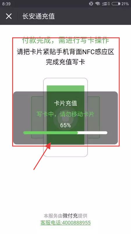 西安公交地铁一卡通