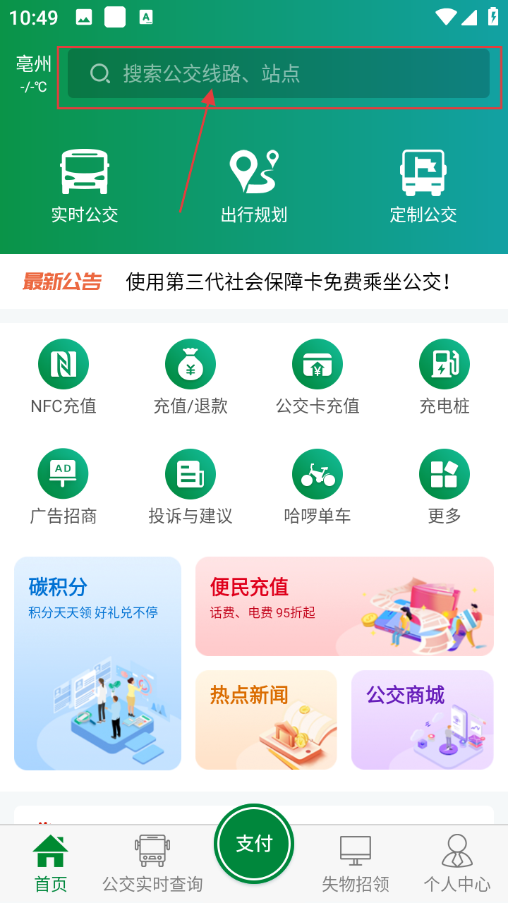 亳州公交