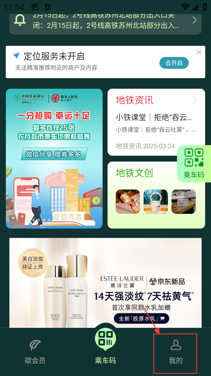 苏易行地铁
