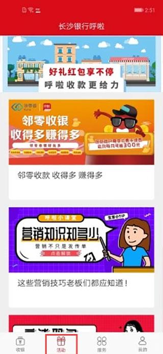长沙银行呼啦