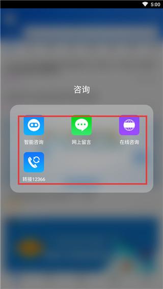 12366纳税服务平台