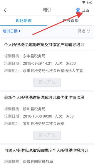 12366纳税服务平台