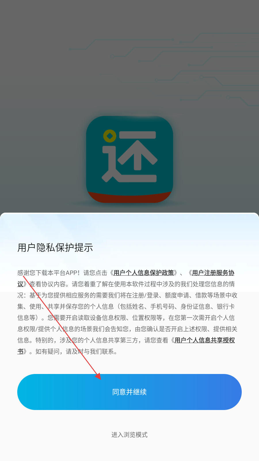 还呗