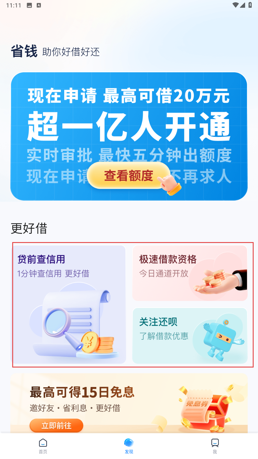 还呗