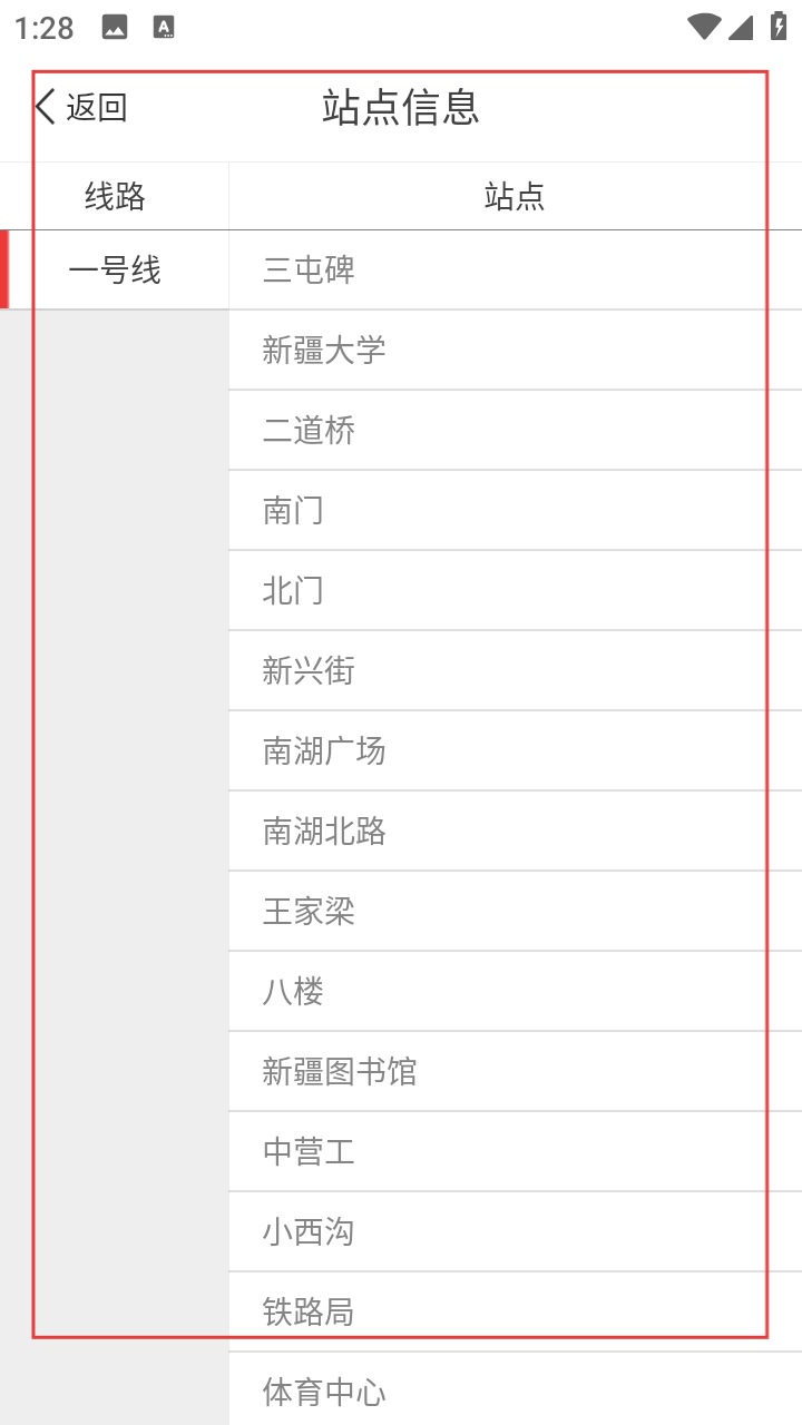 乌鲁木齐地铁
