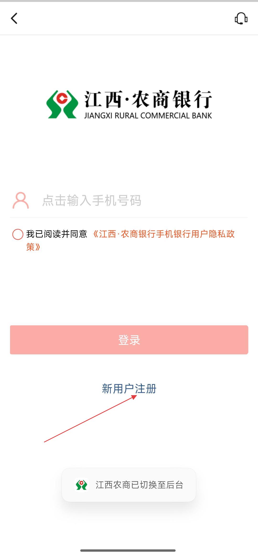 江西农商手机银行