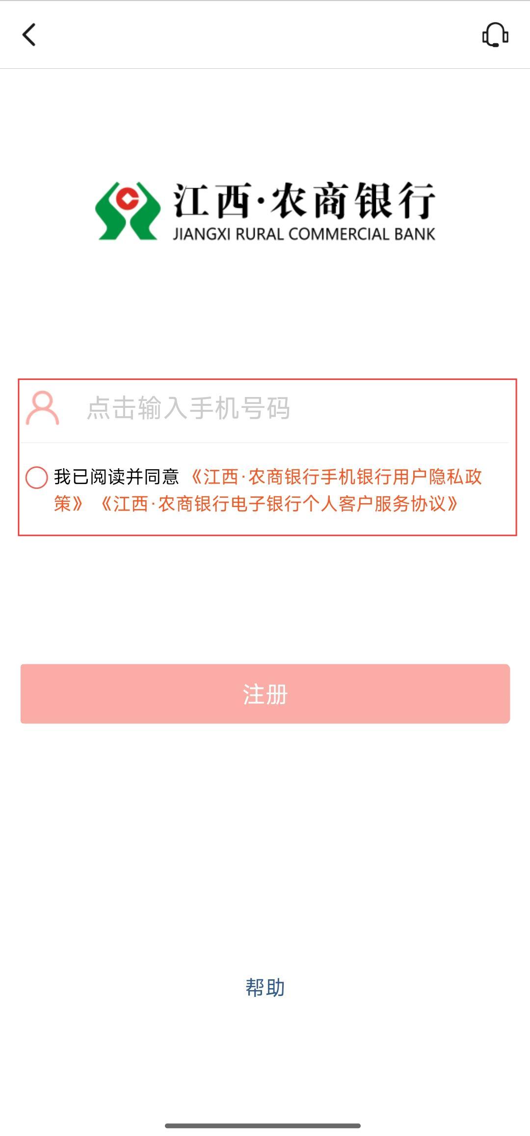 江西农商手机银行