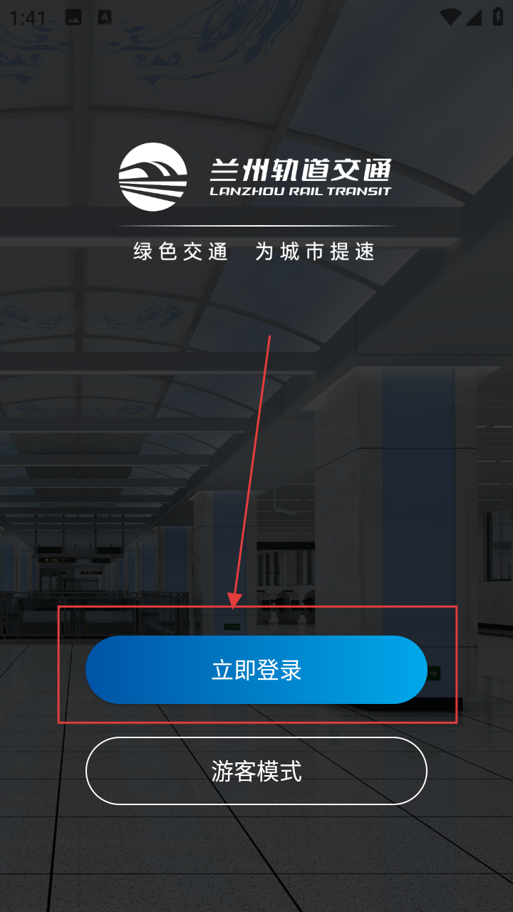兰州轨道