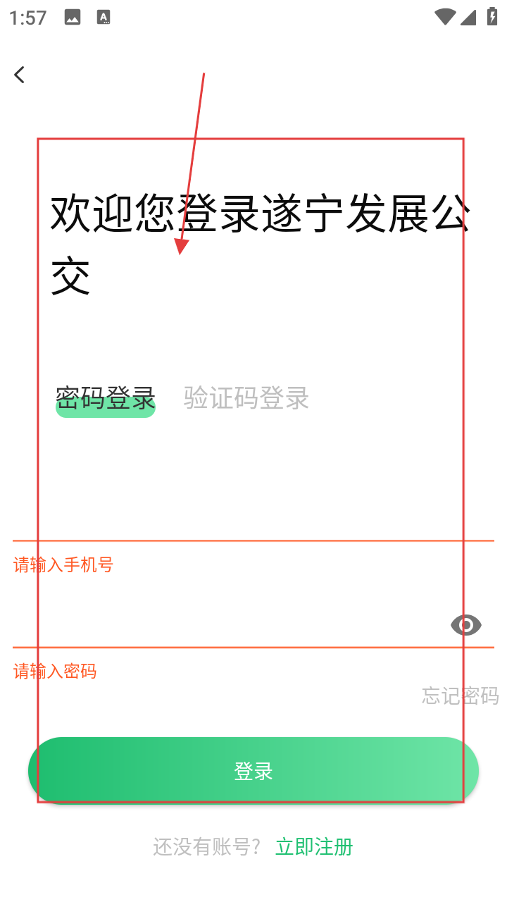 遂宁公交