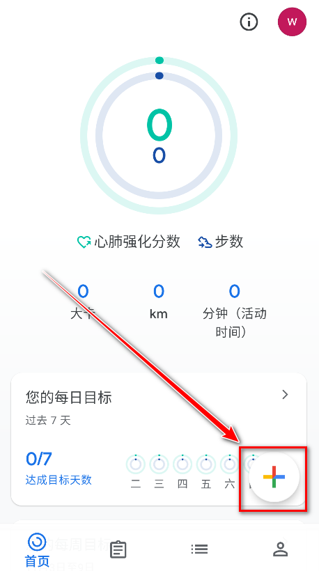谷歌健身