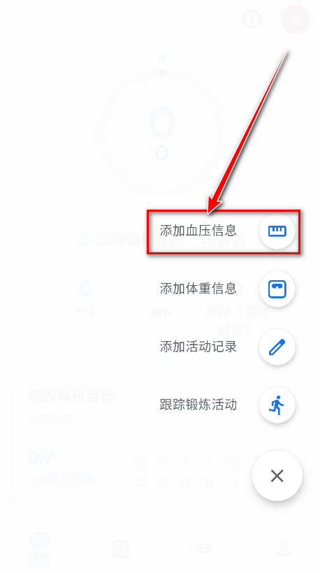 谷歌健身