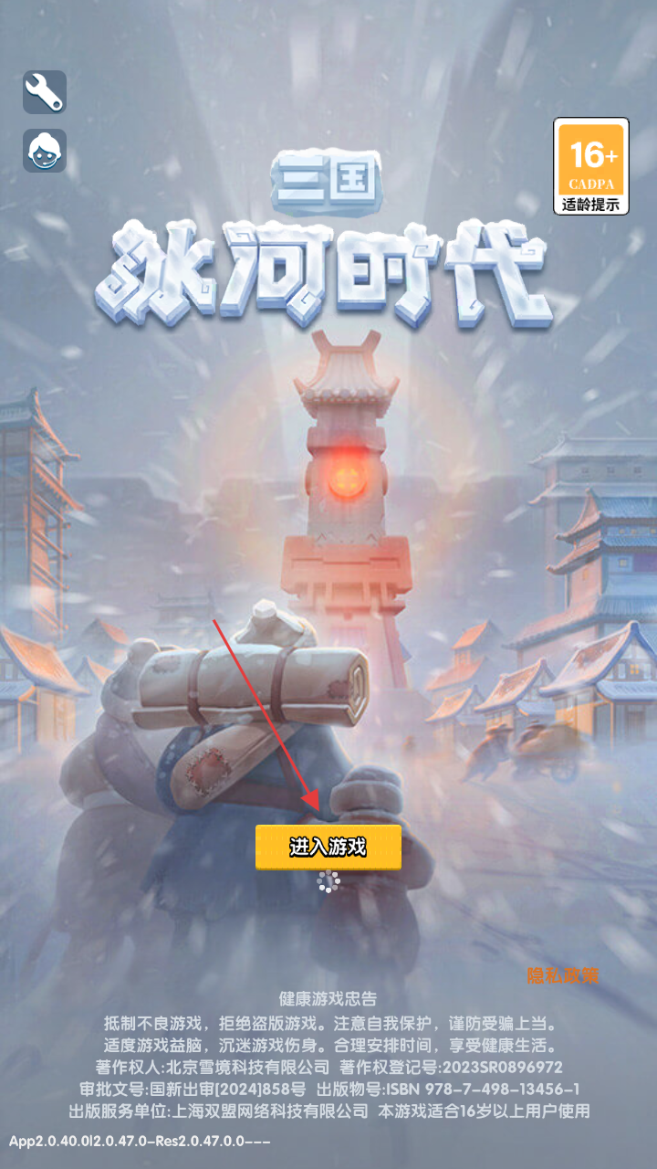 三国冰河时代手游